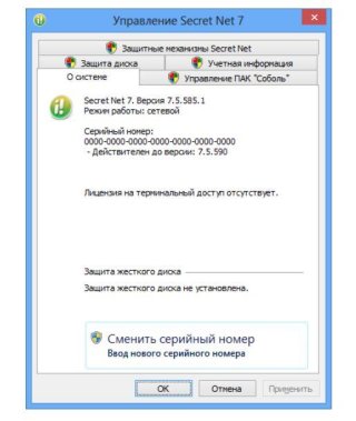 Диалоговое окно Управление Secret Net 7 в Панели управления Windows