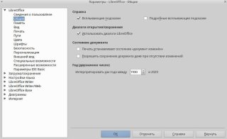 Описание параметра ОБЩИЕ в категории LibreOffice