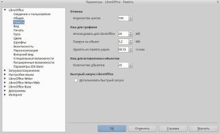 Описание параметра Память в категории LibreOffice