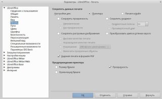 Описание параметров Печать в категории LibreOffice